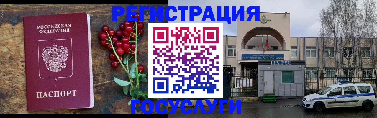 прописка 2025 в Зернограде