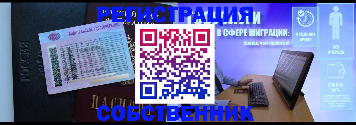 временная регистрация собственник в Зернограде
